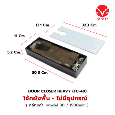 VVP โช้คอัพฝังพื้น FC- 49 (30 NM)