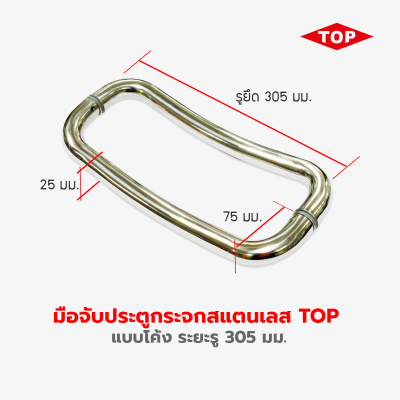 มือจับประตูกระจกสแตนเลส TOP