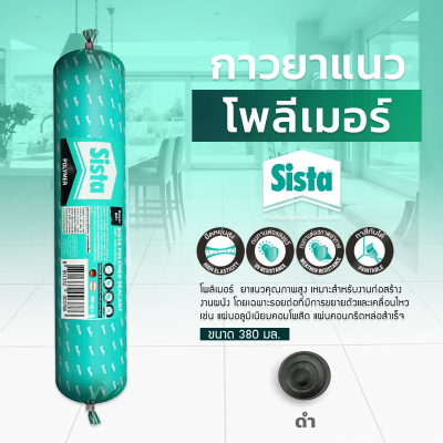 ชีสต้า โพลีเมอร์ยาแนว 380 มิลลิลิตร