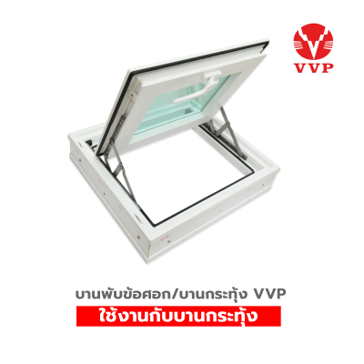 FH-บานพับข้อศอก บานกระทุ้งเปิดได้ 60-90 องศา VVP FRICTION STAY HINGE วีวีพี มีหลายขนาด
