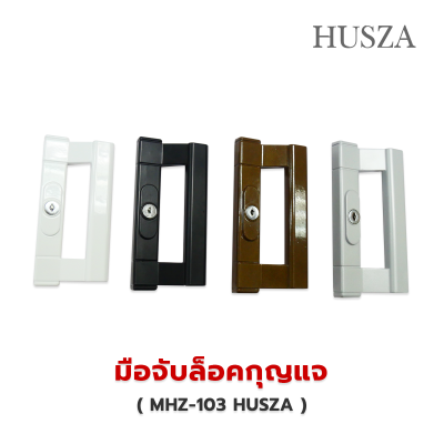 มือจับหูช้าง มือจับล็อคกุญแจ HUSZA - 103