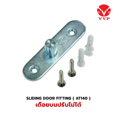 เดือยบนปรับไม่ได้ VVP AT 140