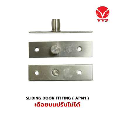 เดือยบนปรับไม่ได้ VVP AT 141