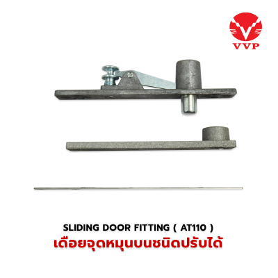 เดือยจุดหมุนบนชนิดปรับได้ VVP AT110