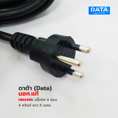 ปลั๊กพ่วง ,ปลั๊กไฟ ดาต้า (Data) มอก.แท้  HM4496 รางปลั๊กไฟ 4 ช่อง 4 สวิตช์ DATA 5 เมตร