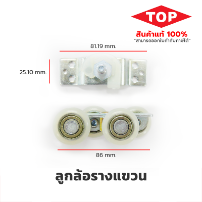 TOP ลูกล้อรางแขวน 4 ล้อ  ( ขนาด 1.5 นิ้ว ) TOP ลูกล้อรางแขวน 4 ล้อ  ( ขนาด 1.5 นิ้ว )