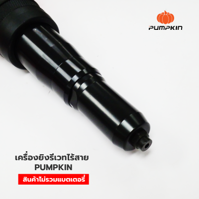 PUMPKIN INFINITY เครื่องยิงรีเวท ไร้สาย (8Kn) 20V