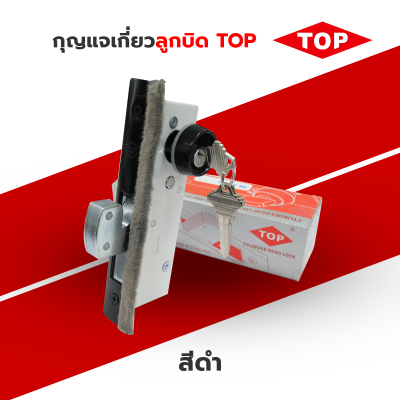 TOP กุญแจล็อคประตูกระจกบานเลื่อน