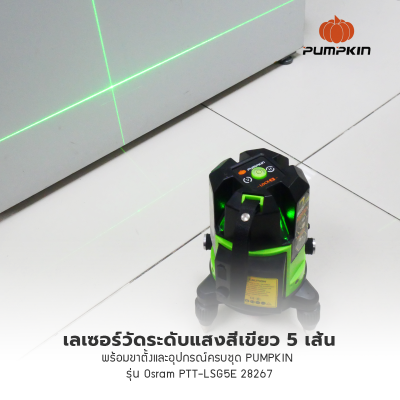 เลเซอร์วัดระดับแสงสีเขียว 5 เส้นพร้อมขาตั้งและอุปกรณ์ครบชุด PUMPKIN  รุ่น Osram PTT-LSG5E 28259