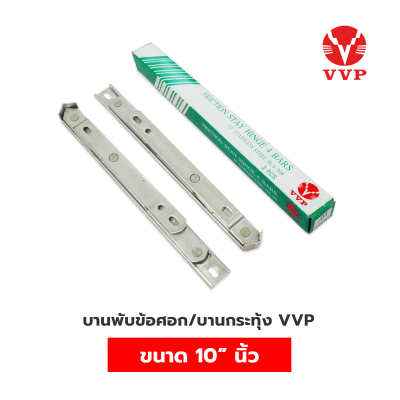 FH-บานพับข้อศอก บานกระทุ้งเปิดได้ 60-90 องศา VVP FRICTION STAY HINGE วีวีพี มีหลายขนาด