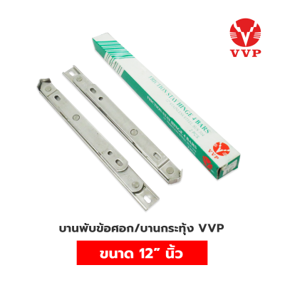 FH-บานพับข้อศอก บานกระทุ้งเปิดได้ 60-90 องศา VVP FRICTION STAY HINGE วีวีพี มีหลายขนาด