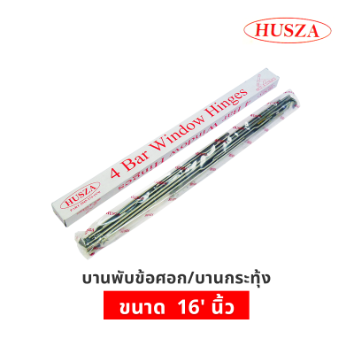 HUSZA  บานพับกระทุ้งสี่แขน