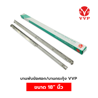 FH-บานพับข้อศอก บานกระทุ้งเปิดได้ 60-90 องศา VVP FRICTION STAY HINGE วีวีพี มีหลายขนาด
