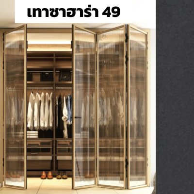 สีเทาซาฮาร่า 49 : ชุดบานเฟี้ยมสลิม ไลน์ พรีเมียร์ PRMIER Slim LINE Bi-FOLD