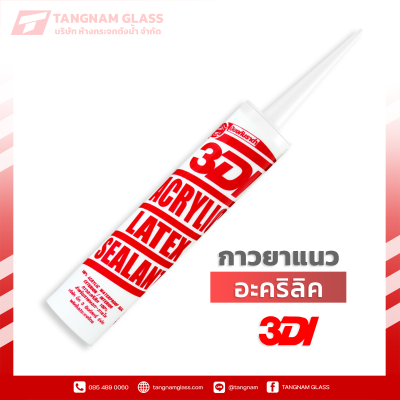 กาวอะคริลิก 3DI