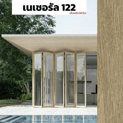 สีเนเชอรัล 122 : ชุดบานเฟี้ยม PREMIER FOLDING DOORS