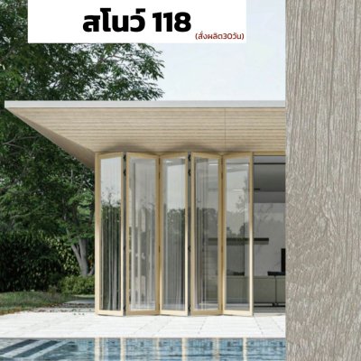 สีสโนว์ 118 : ชุดบานเฟี้ยม PREMIER FOLDING DOORS