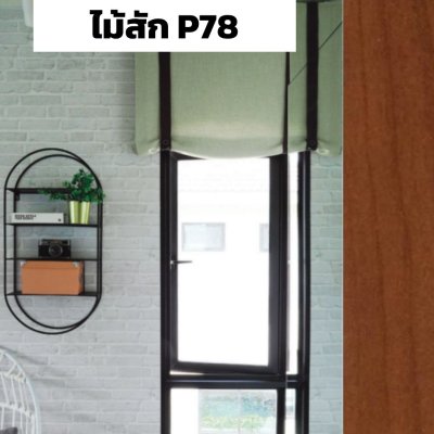 สีไม้สัก P78 : Section ตลาด ชุดบานกระทุ้ง GSM