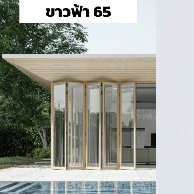 สีขาวฟ้า 65 : ชุดบานเฟี้ยม PREMIER FOLDING DOORS