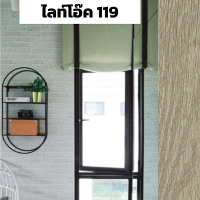 สีไลท์โอ๊ค 119 : Section ตลาด ชุดบานกระทุ้ง GSM