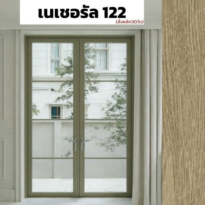 สีเนเชอรัล 122 : ชุดบานเปิด / เปิดคู่ / กระทุ้ง EURO SERIES PREMIER