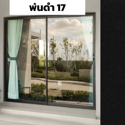 สีพ่นดำ 17 : ชุดบานเลื่อน ECO PLUS PREMIER