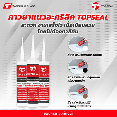 TOPSEAL รุ่น PROFESSIONAL