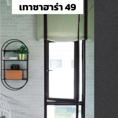 สีเทาซาฮาร่า 49 : Section ตลาด ชุดบานกระทุ้ง GSM