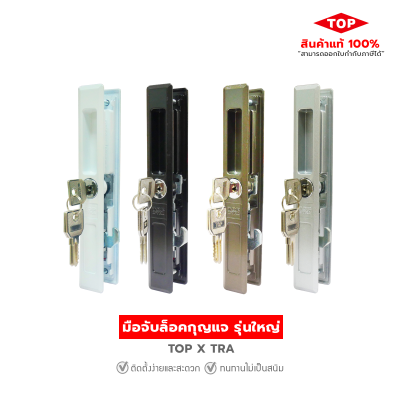 TOP มือจับจับล็อคกุญแจบานเลื่อนประตู - หน้าต่าง