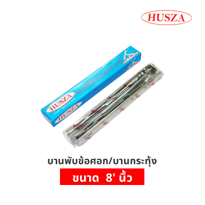 HUSZA  บานพับกระทุ้งสี่แขน