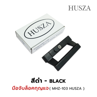 มือจับหูช้าง มือจับล็อคกุญแจ HUSZA - 103