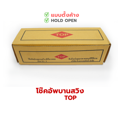 TOP โช้คประตูบานสวิง [1วาล์ว]