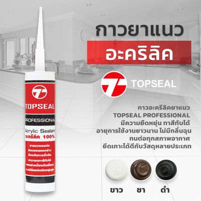 TOPSEAL รุ่น PROFESSIONAL