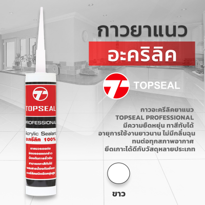 TOPSEAL รุ่น PROFESSIONAL