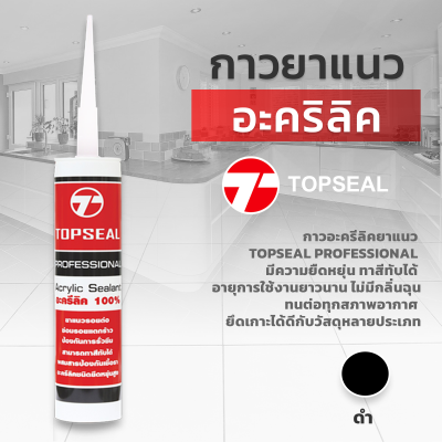 TOPSEAL รุ่น PROFESSIONAL