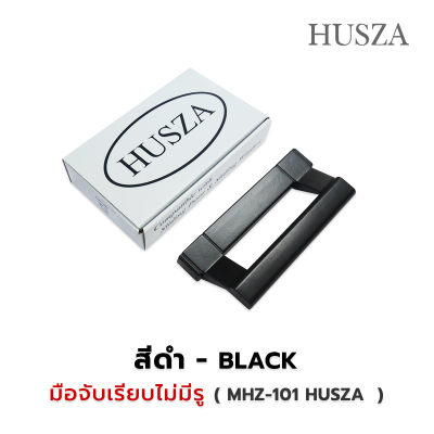 มือจับหูช้าง แบบไม่มีรู HUSZA - 101