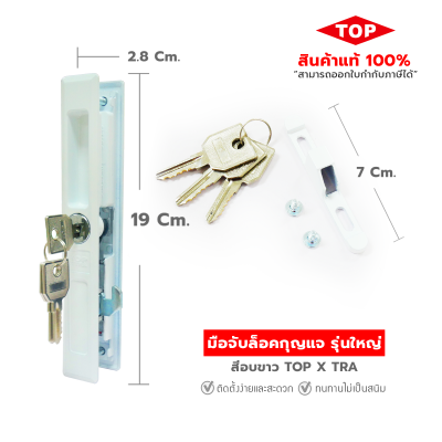 TOP มือจับจับล็อคกุญแจบานเลื่อนประตู - หน้าต่าง