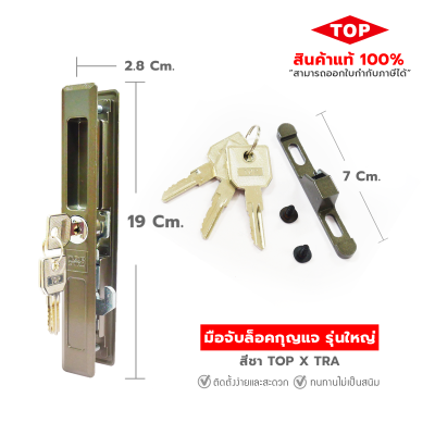 TOP มือจับจับล็อคกุญแจบานเลื่อนประตู - หน้าต่าง