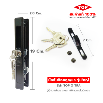 TOP มือจับจับล็อคกุญแจบานเลื่อนประตู - หน้าต่าง