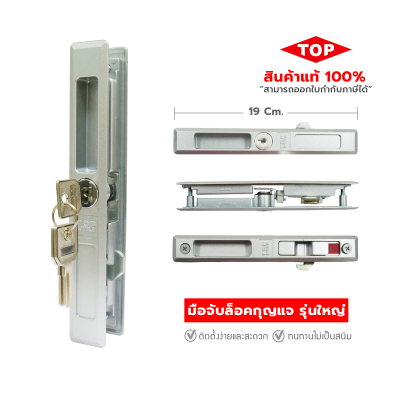 TOP มือจับจับล็อคกุญแจบานเลื่อนประตู - หน้าต่าง
