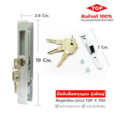 TOP มือจับจับล็อคกุญแจบานเลื่อนประตู - หน้าต่าง
