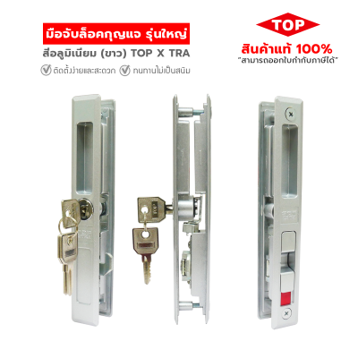 TOP มือจับจับล็อคกุญแจบานเลื่อนประตู - หน้าต่าง