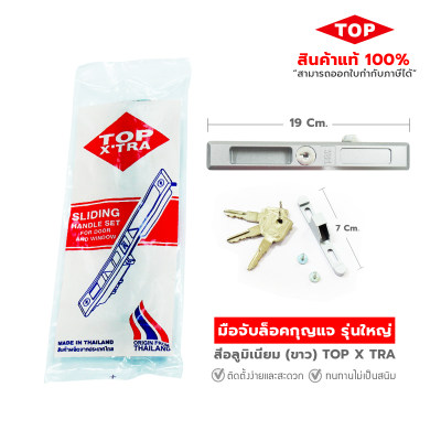 TOP มือจับจับล็อคกุญแจบานเลื่อนประตู - หน้าต่าง