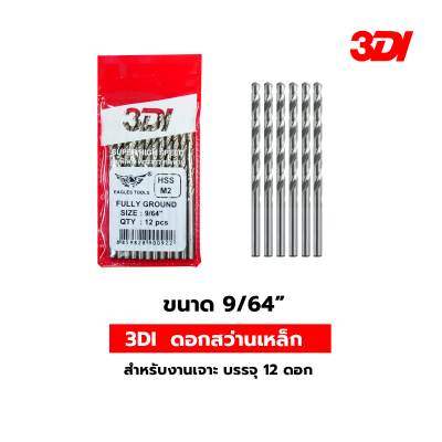 3DI  ดอกสว่านเหล็ก สำหรับงานเจาะ บรรจุ 12 ดอก