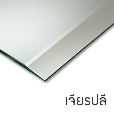 กระจกเจียร