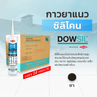 ซิลิโคนยาแนว DOWSIL™ Glass & Metal แบบยกลัง 24 หลอด