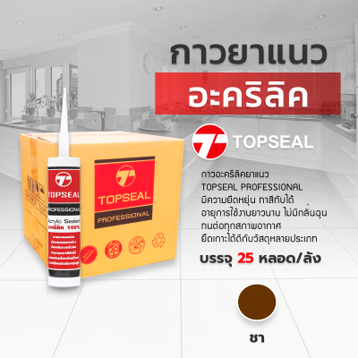 TOPSEAL รุ่น PROFESSIONAL แบบยกลัง 25 หลอด