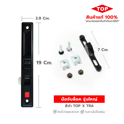 TOP มือจับล็อคบานเลื่อนประตู-หน้าต่าง  แบบปุ่มล็อค