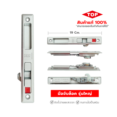 TOP มือจับล็อคบานเลื่อนประตู-หน้าต่าง  แบบปุ่มล็อค