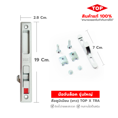 TOP มือจับล็อคบานเลื่อนประตู-หน้าต่าง  แบบปุ่มล็อค